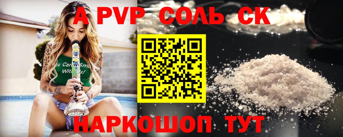 Партизанск  A PVP СК  Вход с VPN  Alfa_PVP  Alpha-PVP мука 