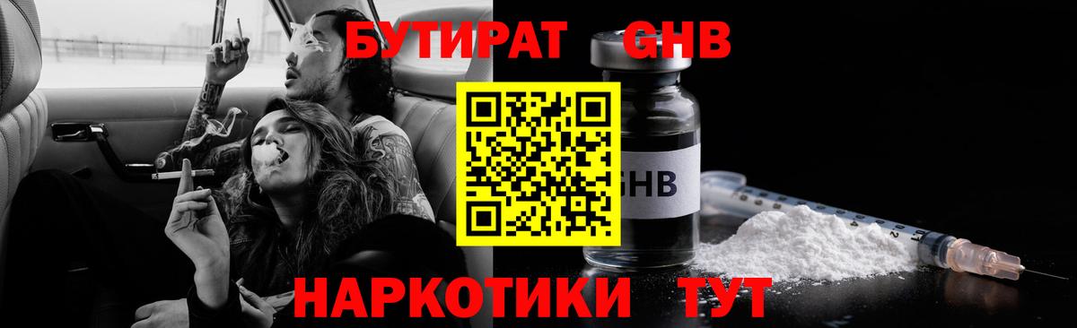 Бутират бутандиол  Вход с VPN  Бутират  Партизанск 