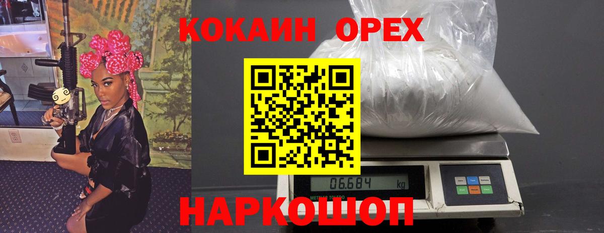 COCAIN Эквадор  Cocaine 97%  КОКАИН  Партизанск  Вход с VPN 