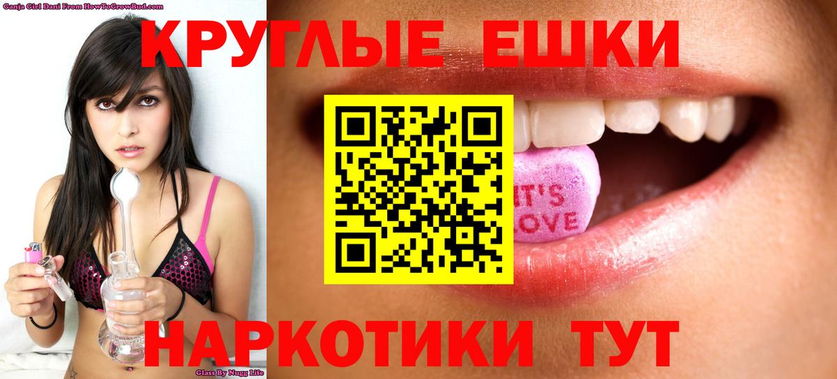 Экстази круглые Партизанск