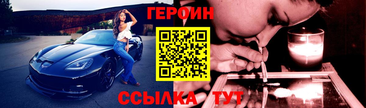 ГЕРОИН  Вход с VPN  Партизанск  Героин афганец 