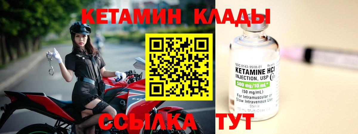 Кетамин VHQ Партизанск