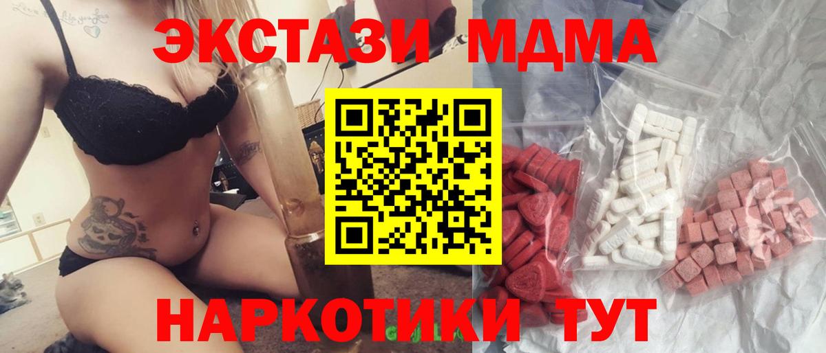 МДМА crystal  MDMA кристаллы  Вход с VPN  Партизанск 
