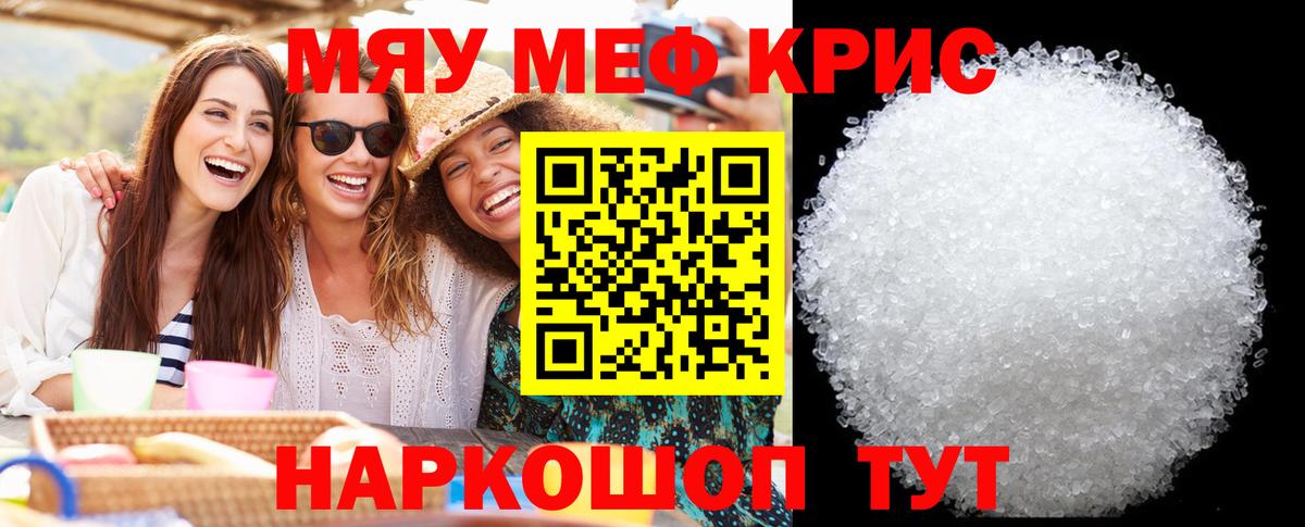 Меф мяу мяу мука Партизанск