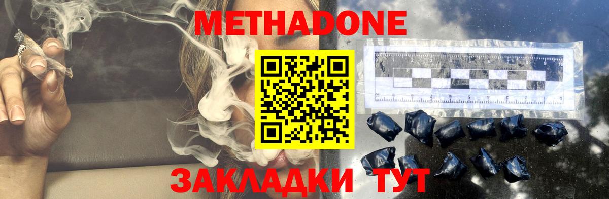МЕТАДОН белоснежный Партизанск